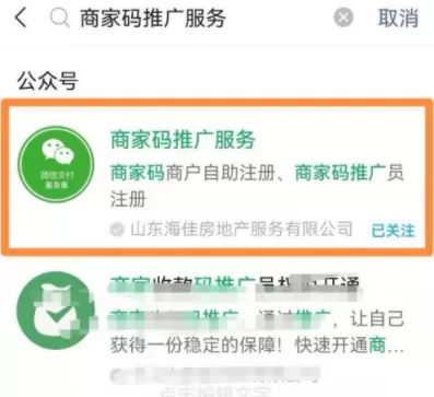 微信收款码0.38费率如何申请?微信收款码0.38费率申请教程