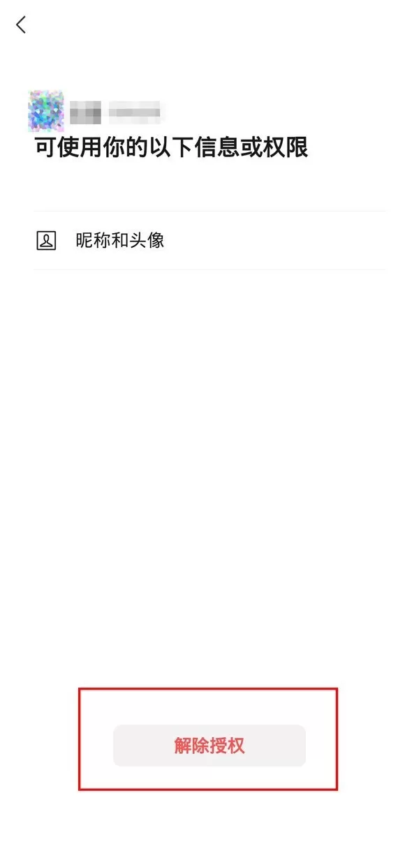微信怎么解除授权?微信解除授权教程介绍