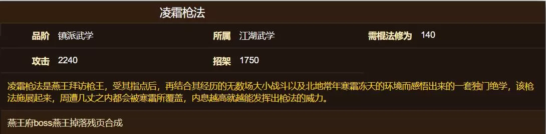 烟雨江湖强势枪法有哪些?烟雨江湖强势枪法介绍