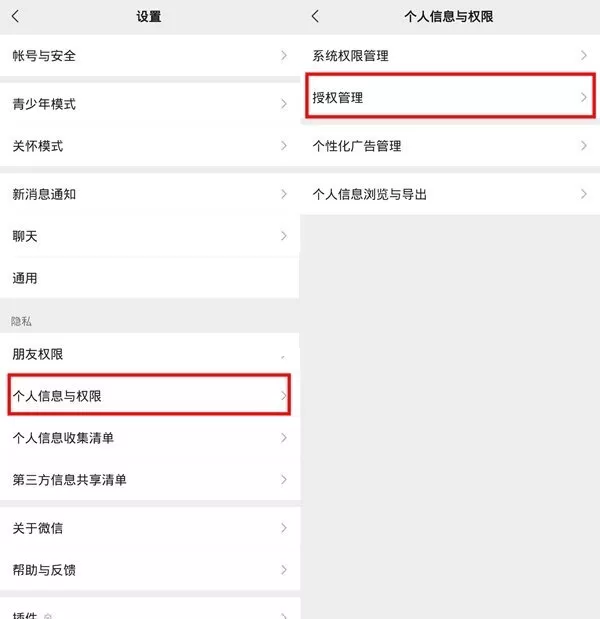 微信怎么解除授权?微信解除授权教程介绍