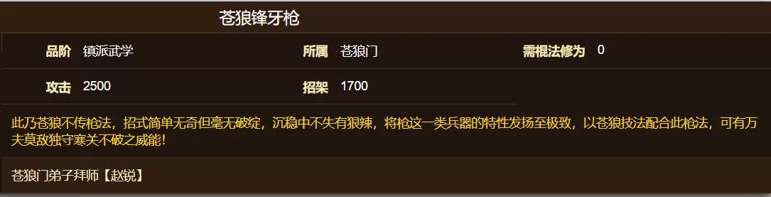 烟雨江湖强势枪法有哪些?烟雨江湖强势枪法介绍