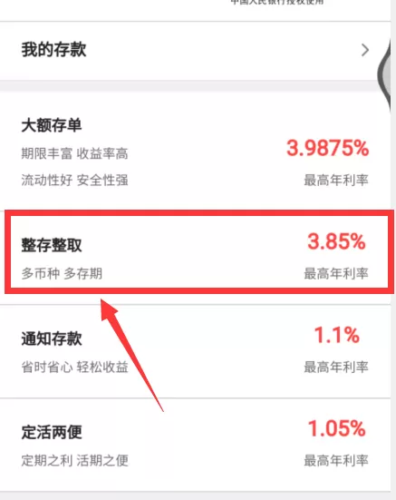 中国银行app如何定期存款?中国银行app定期存款方法