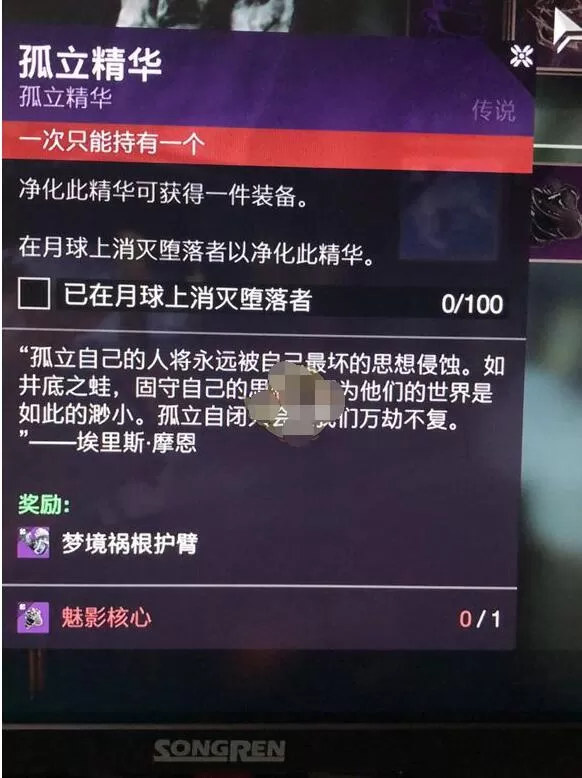 《命运2》孤立精华任务堕落者位置介绍步骤