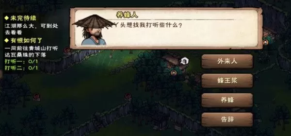 烟雨江湖有恨如何了支线任务怎么完成?烟雨江湖有恨如何了支线任务完成攻略