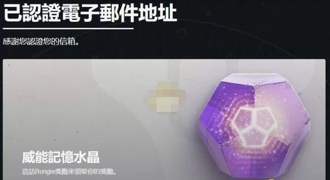 《命运2》注册绑定账号方法介绍