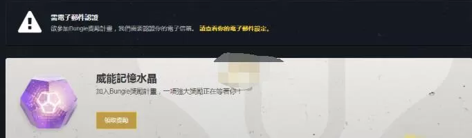 《命运2》注册绑定账号方法介绍