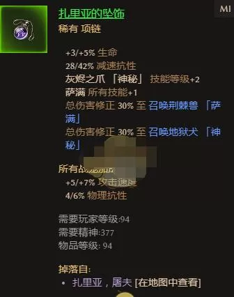 《恐怖黎明》扎里亚的坠饰属性一览