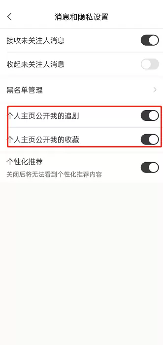 猫耳fm公开追剧列表显示怎么关闭?猫耳fm公开追剧列表显示关闭方法