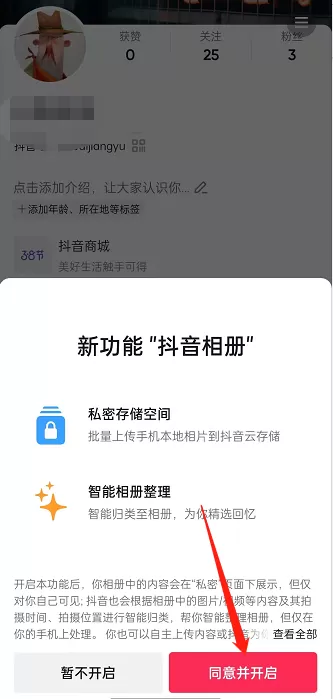 抖音相册如何使用?抖音相册使用教程