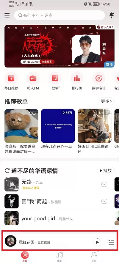网易云音乐如何倍速播放?网易云音乐倍速播放设置方法