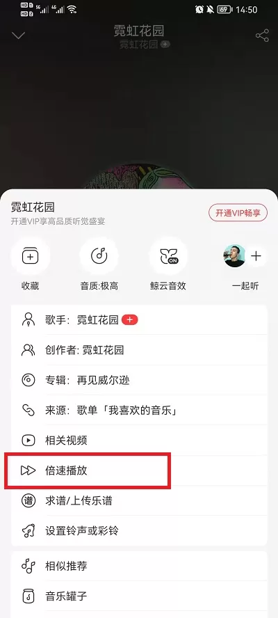 网易云音乐如何倍速播放?网易云音乐倍速播放设置方法