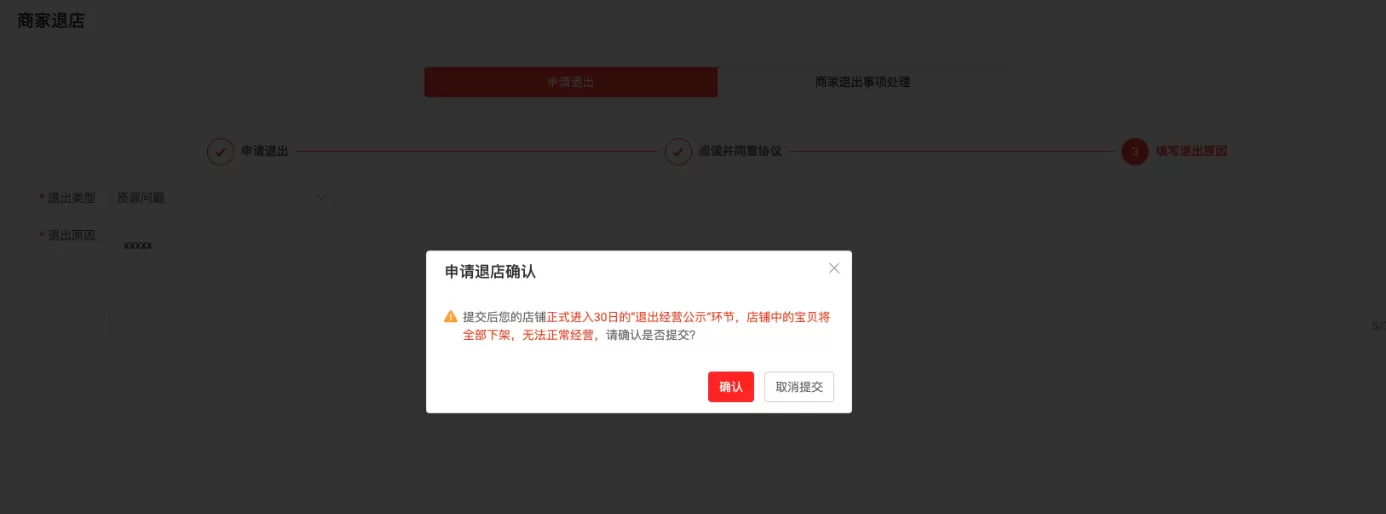 淘宝特价版怎么退店 淘宝特价版退店方法