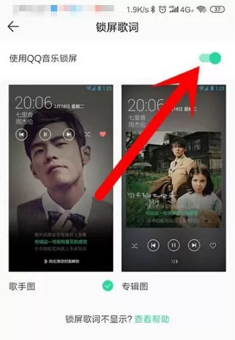 qq音乐在哪里关闭锁屏显示?qq音乐关闭锁屏显示方法步骤