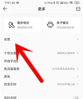 qq音乐在哪里关闭锁屏显示?qq音乐关闭锁屏显示方法步骤