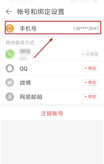 网易云音乐如何修改密码?网易云音乐修改密码方法