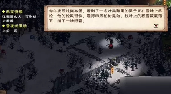 烟雨江湖扎西次仁在哪里?烟雨江湖扎西次仁位置介绍