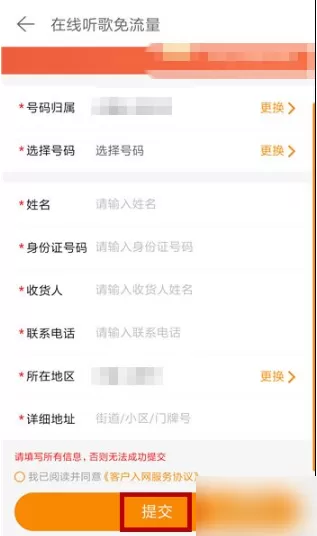 网易云音乐在哪里办理免流量?网易云音乐办理在线听歌免流量操作流程
