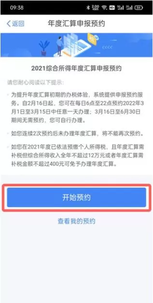 2021年个人所得税怎么预约退税?2021年个人所得税预约退税操作步骤