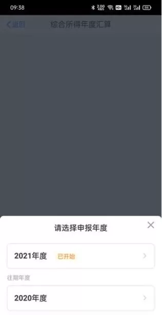 2021年个人所得税怎么预约退税?2021年个人所得税预约退税操作步骤