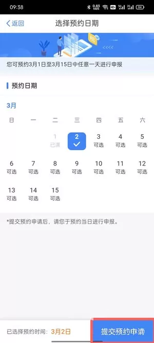 2021年个人所得税怎么预约退税?2021年个人所得税预约退税操作步骤