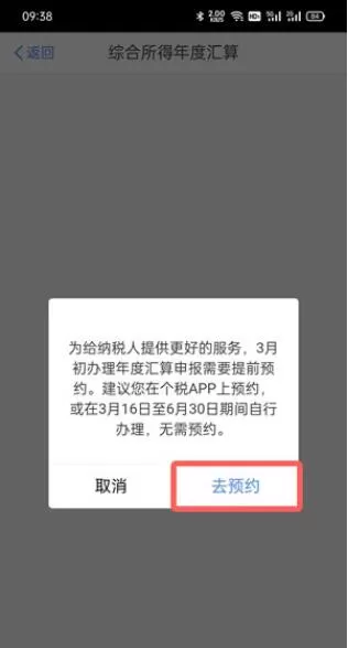2021年个人所得税怎么预约退税?2021年个人所得税预约退税操作步骤