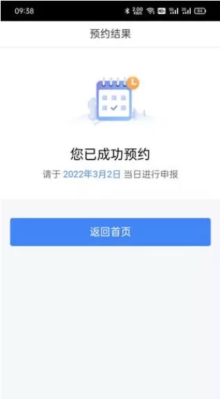 2021年个人所得税怎么预约退税?2021年个人所得税预约退税操作步骤