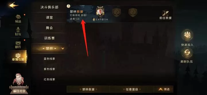 哈利波特:魔法觉醒禁林援助怎么完成?哈利波特:魔法觉醒禁林援助完成攻略