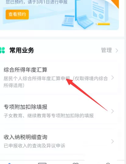 综合所得年度汇算可以不申报吗?综合所得年度汇算是否申报介绍