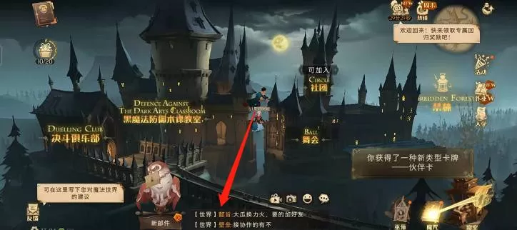哈利波特:魔法觉醒禁林援助怎么完成?哈利波特:魔法觉醒禁林援助完成攻略