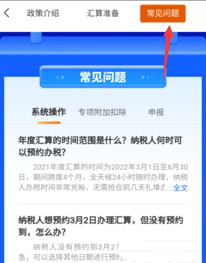 综合所得年度汇算可以不申报吗?综合所得年度汇算是否申报介绍