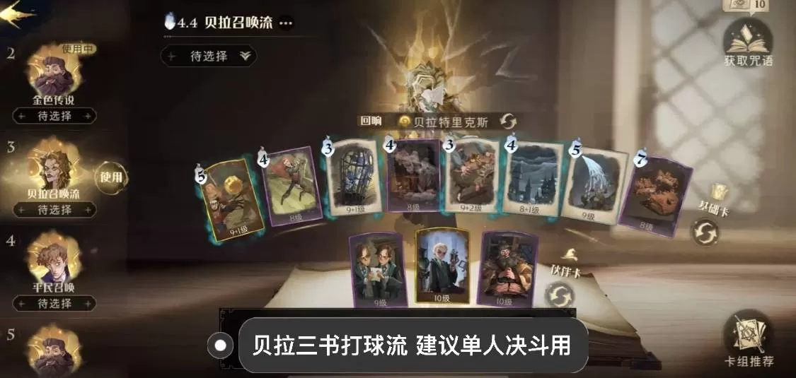 哈利波特:魔法觉醒弗雷兄弟怎么打?哈利波特:魔法觉醒弗雷兄弟打法攻略