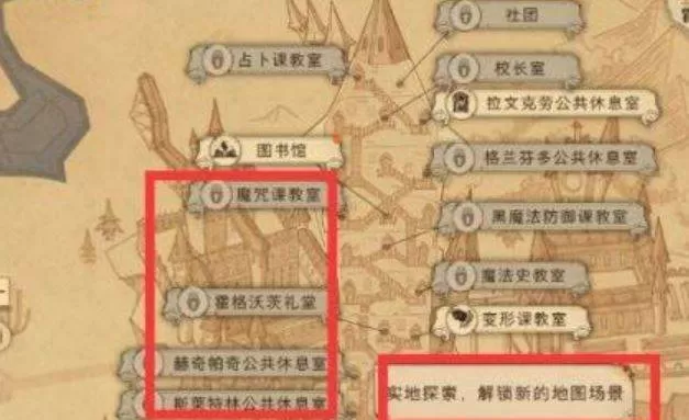 哈利波特:魔法觉醒怎么解锁新地图?哈利波特:魔法觉醒解锁新地图方法