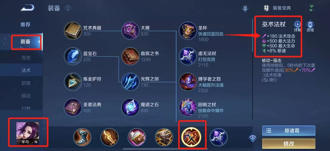 王者荣耀芈月最强出装是什么?王者荣耀芈月最强出装攻略