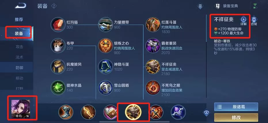 王者荣耀芈月最强出装是什么?王者荣耀芈月最强出装攻略