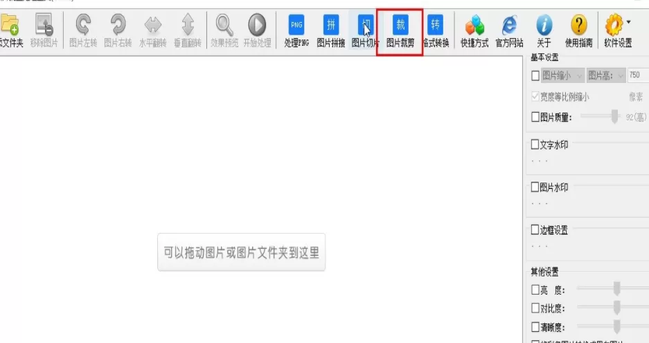 七彩色图片批量处理工具如何更改图片大小 七彩色图片批量处理工具裁剪图片使用教程