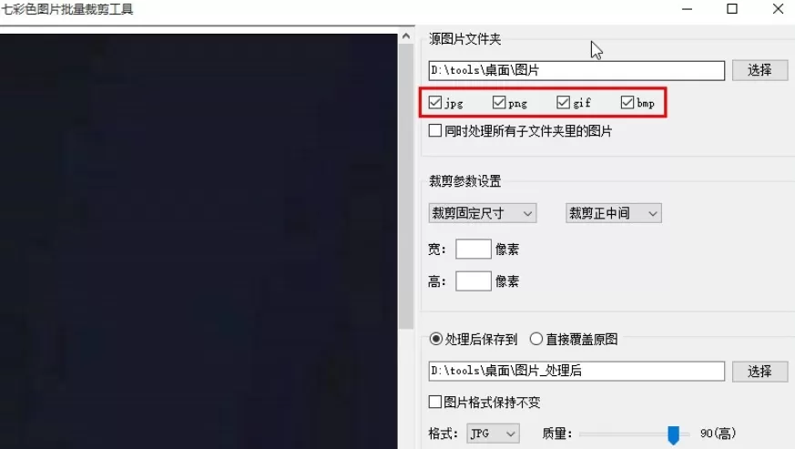 七彩色图片批量处理工具如何更改图片大小 七彩色图片批量处理工具裁剪图片使用教程