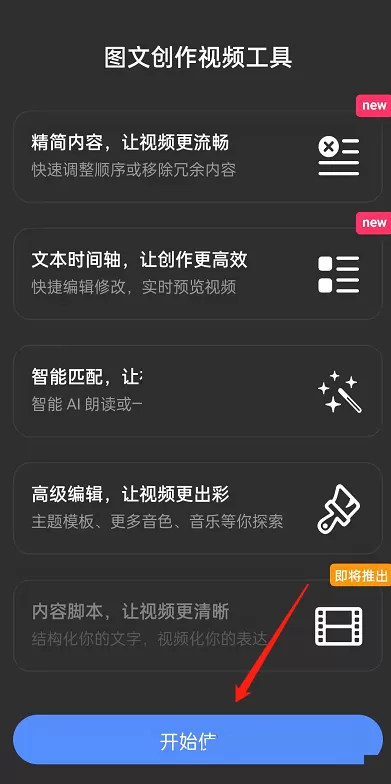 知乎文字一键转视频怎么用?知乎文字一键转视频方法