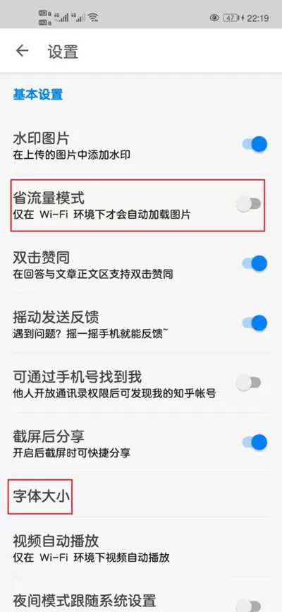 知乎省流量模式如何开启?知乎省流量模式开启方法
