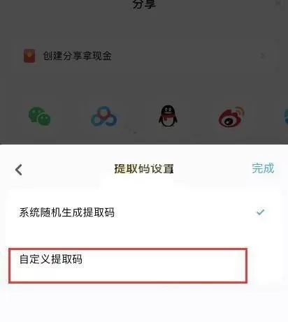 百度网盘提取码怎么生成?百度网盘提取码生成方法