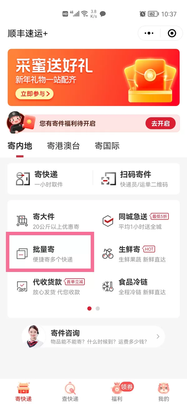 顺丰怎么批量寄件？顺丰批量寄件的方法