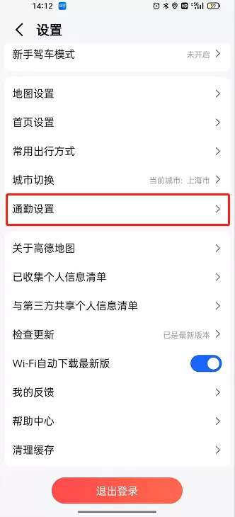 高德地图如何发送通勤设置到桌面?高德地图发送通勤设置到桌面方法