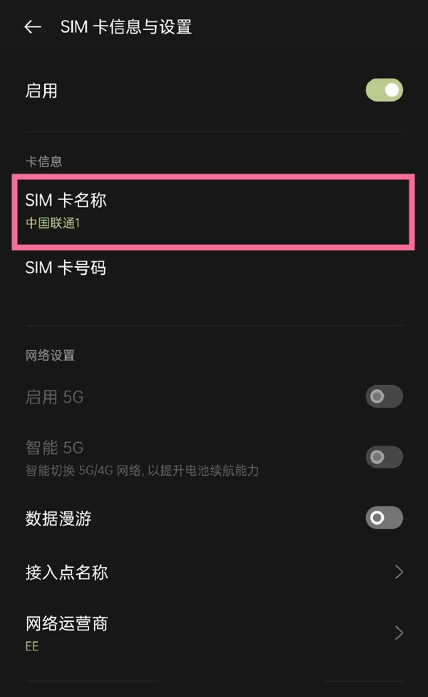 oppo手机在哪里修改sim卡名称?oppo手机修改sim卡名称方法