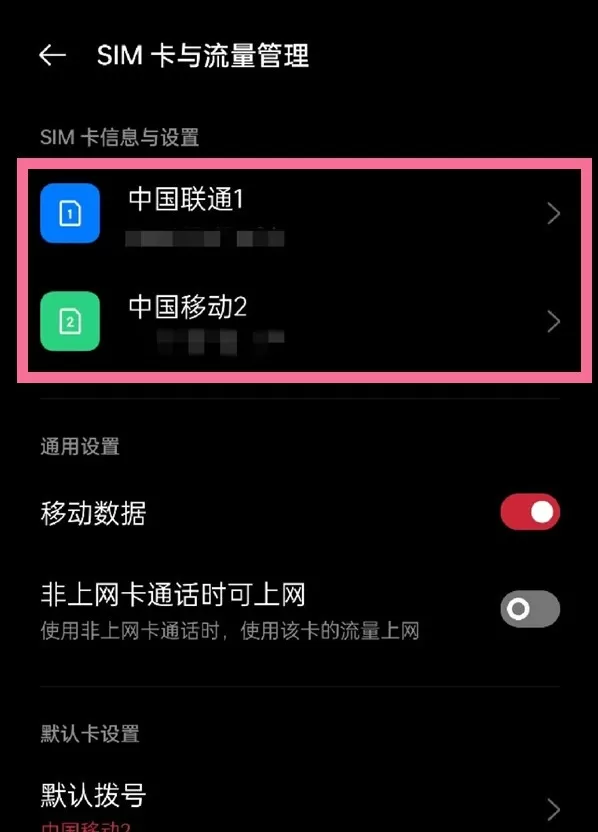 oppo手机在哪里修改sim卡名称?oppo手机修改sim卡名称方法