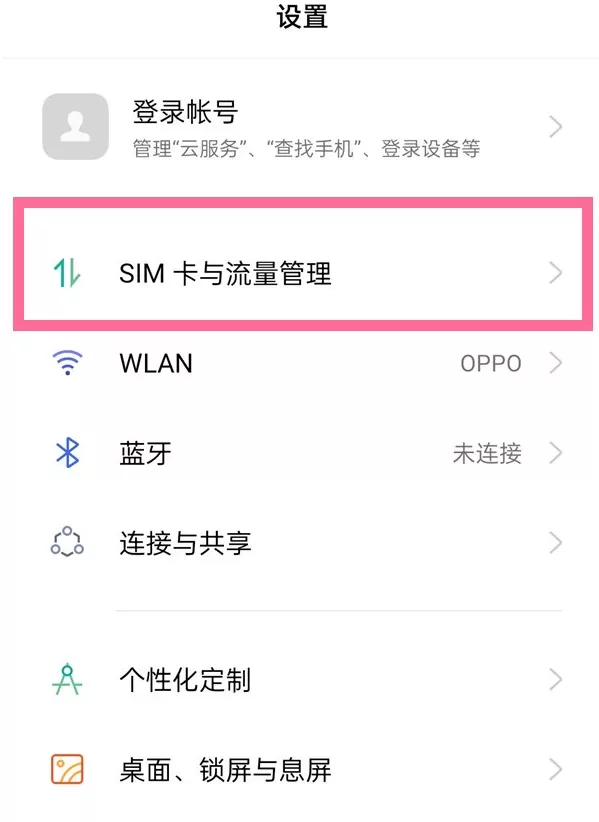oppo手机在哪里修改sim卡名称?oppo手机修改sim卡名称方法