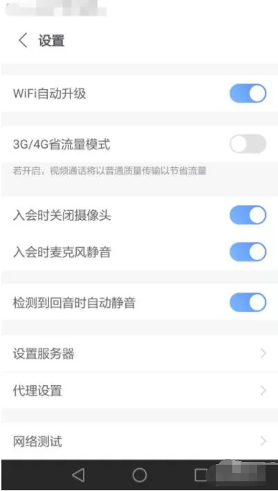 小鱼易连怎么在入会时关闭摄像头麦克风?小鱼易连关闭摄像头麦克风方法