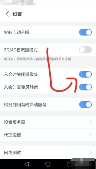 小鱼易连怎么在入会时关闭摄像头麦克风?小鱼易连关闭摄像头麦克风方法