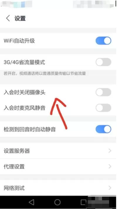 小鱼易连怎么在入会时关闭摄像头麦克风?小鱼易连关闭摄像头麦克风方法