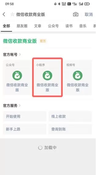 微信如何申请商家收款码?微信申请商家收款码操作教程