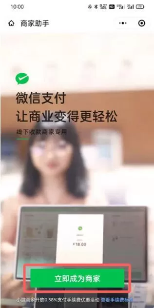 微信如何申请商家收款码?微信申请商家收款码操作教程