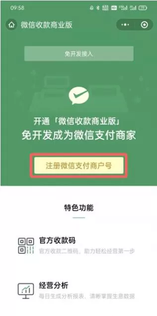 微信如何申请商家收款码?微信申请商家收款码操作教程